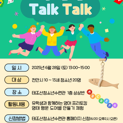 [예비] 6월 글로벌 TalkTalk 예비 참여자 모집이미지