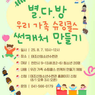 [상상놀이터-별다방] 가족 썬캐처 만들기이미지