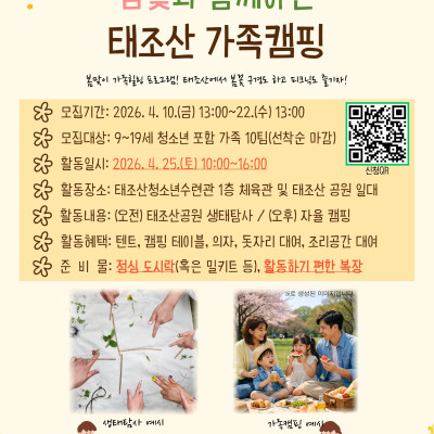 봄꽃과 함께하는 태조산 가족캠핑이미지