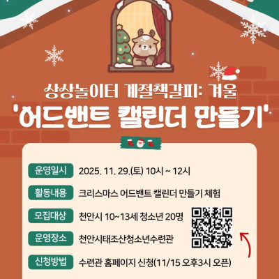 어드밴트 캘린더 만들기 - 상상놀이터 겨울책갈피이미지