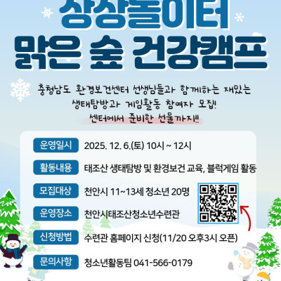 맑은 숲 건강캠프 상상놀이터 계절책갈피: 겨울이미지