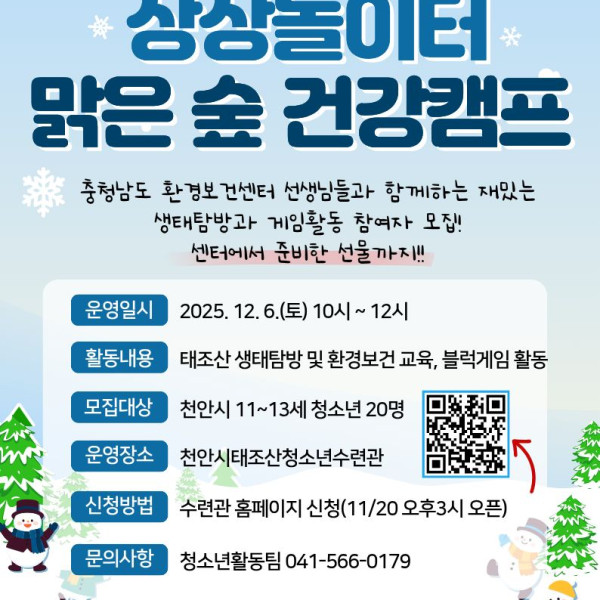 맑은 숲 건강캠프 상상놀이터 계절책갈피: 겨울이미지