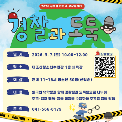 [경찰과 도둑] 참가자 모집이미지