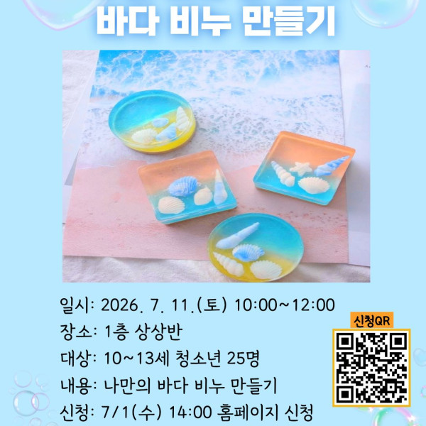 바다 비누 만들기이미지