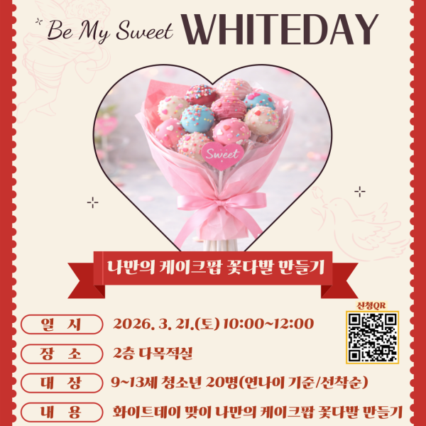 케이크팝 꽃다발 만들기이미지