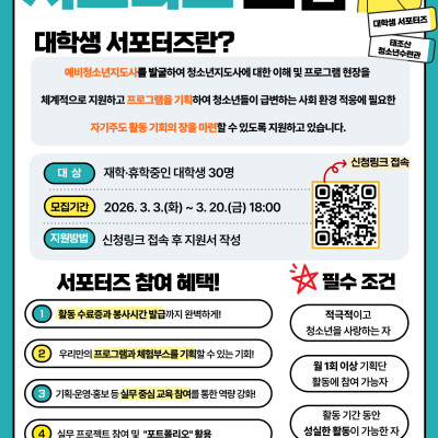 태조산청소년수련관 [대학생 서포터즈] 모집이미지