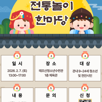 다같이 놀자! 전통놀이 한마당이미지