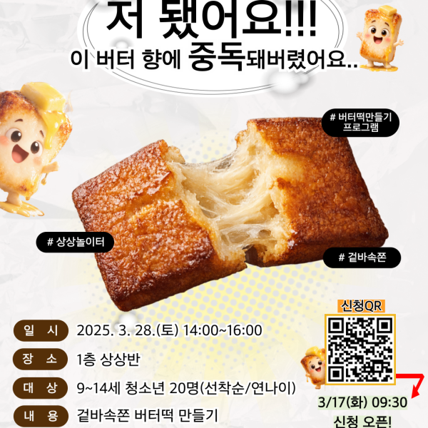 버터떡 만들기 참가자 모집이미지