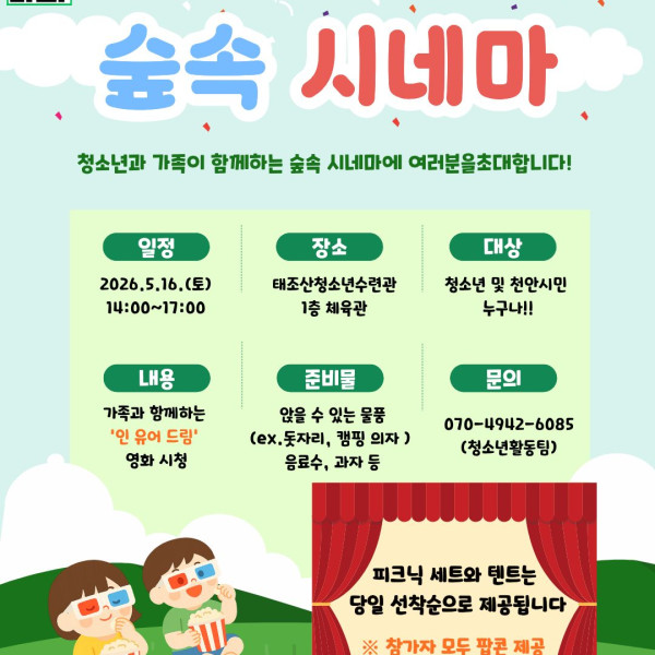 숲속 시네마 참가자 모집이미지