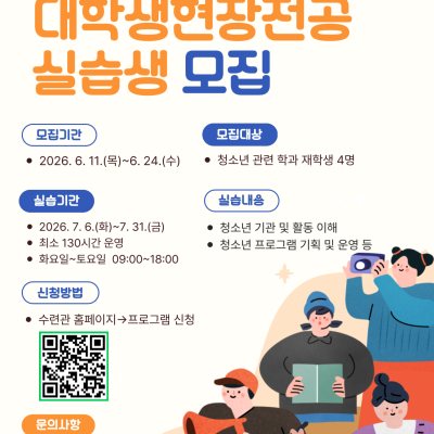 2026년 하계방학 대학생현장전공실습 모집이미지