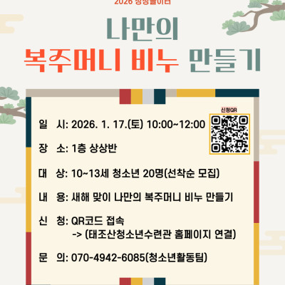 나만의 복주머니 미니 비누 만들기 참가자 모집이미지