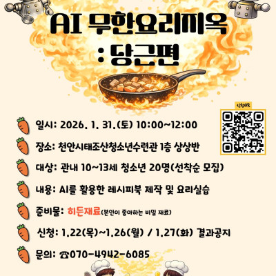 [AI 무한요리지옥 : 당근편] 참가자 모집이미지
