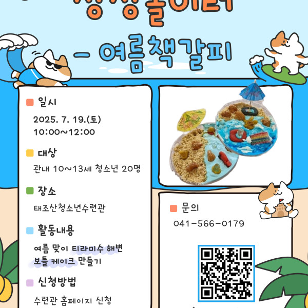 상상놀이터-여름책갈피이미지