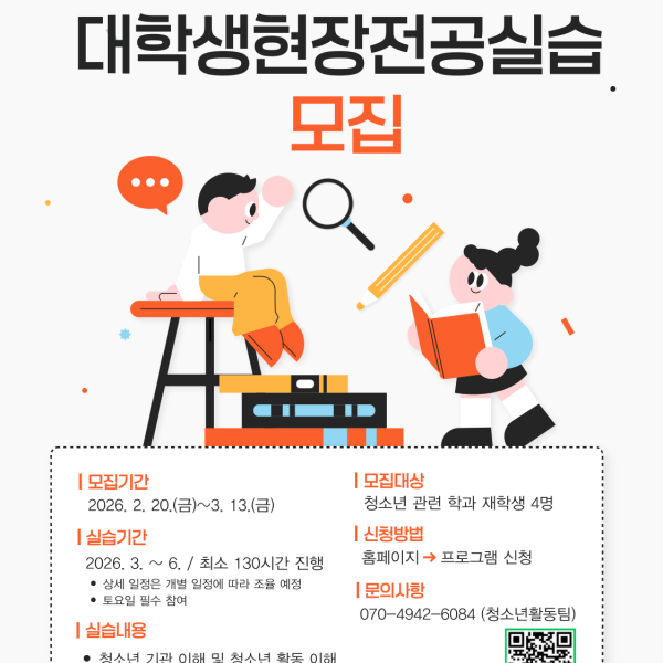 2026년 1학기 대학생현장전공실습 모집이미지