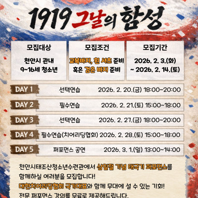 1919 그날의 함성 퍼포먼스 자원봉사자 모집이미지
