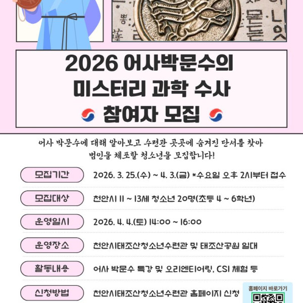 어사 박문수의 미스터리 과학수사이미지