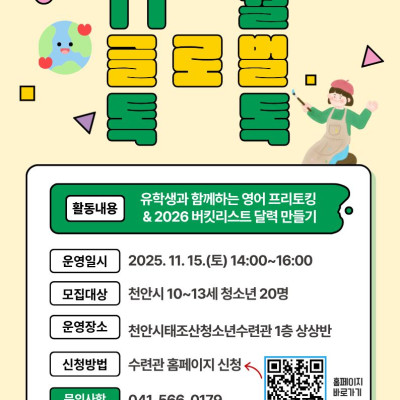 글로벌천안- 11월 글로벌TalkTalk이미지