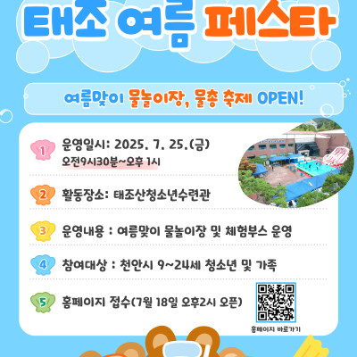 태조여름페스타(천안청소년어울림마당)이미지