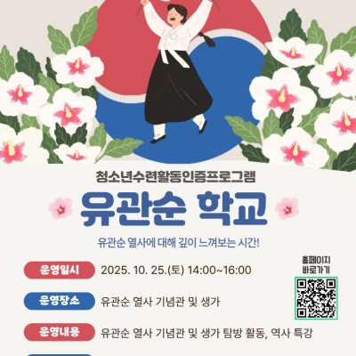 수련활동인증 유관순학교이미지
