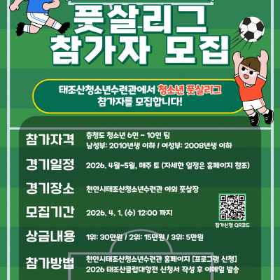 2026 태조산 클럽대항전 참가팀 모집이미지
