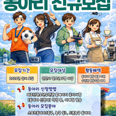 2026 동아리 신규모집이미지