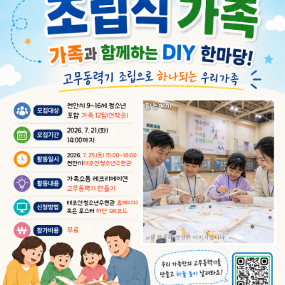 조립식가족: 가족과 함께하는 DIY 한마당이미지