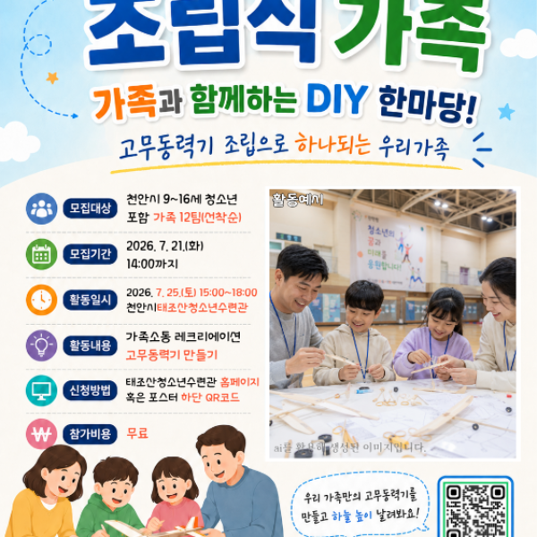 조립식가족: 가족과 함께하는 DIY 한마당이미지