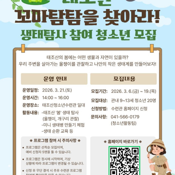 [예비]태조산 생태탐사 '꼬마탐탐을 찾아라!' : 봄이미지