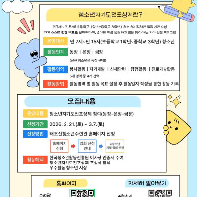 청소년자기도전포상제이미지