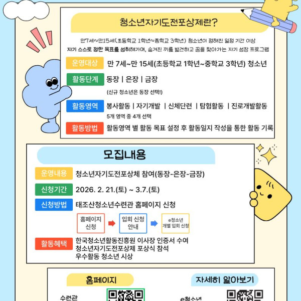 청소년자기도전포상제이미지