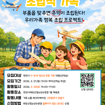 조립식 가족(고무동력기 DIY)이미지