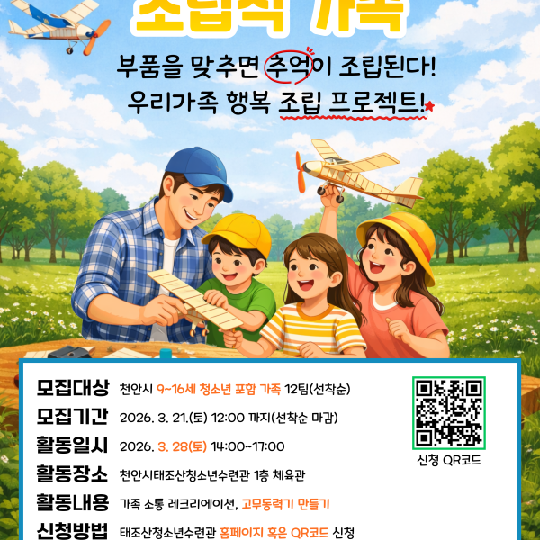 조립식 가족(고무동력기 DIY)이미지