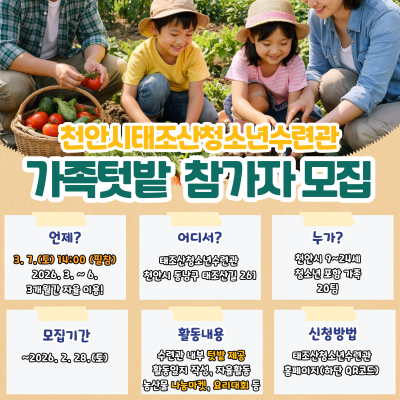2026 태조산 가족텃밭 참가자 모집이미지