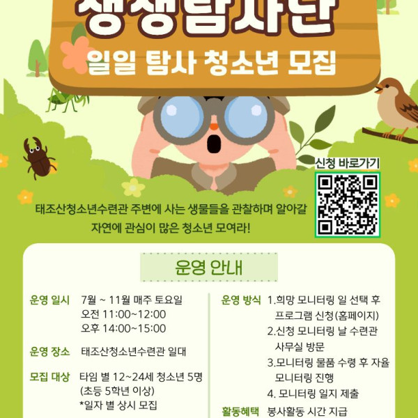 (7월) 생생탐사단 일일 탐사 청소년 모집이미지