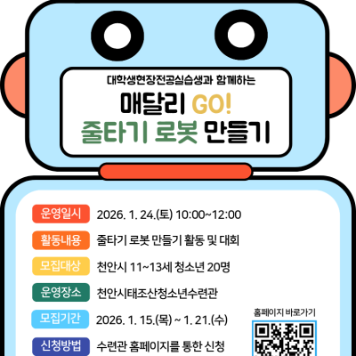 매달리GO! 줄타기 로봇 만들기이미지