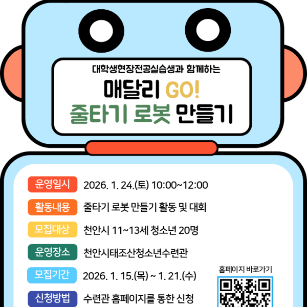매달리GO! 줄타기 로봇 만들기이미지