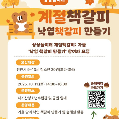 상상놀이터 가을책갈피 '낙엽 책갈피 만들기'이미지