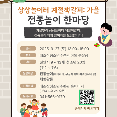 상상놀이터 '전통놀이 한마당'이미지