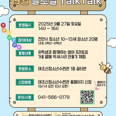 9월 글로벌  TalkTalk이미지