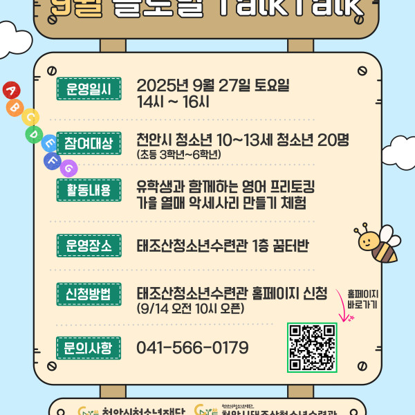 9월 글로벌  TalkTalk이미지