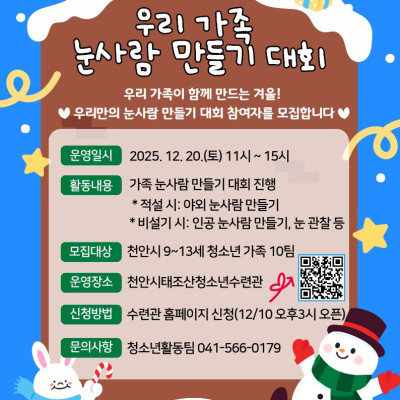 우리 가족 눈사람 만들기 대회(상상놀이터)이미지