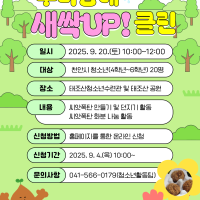 우리동네 새싹업! 클린이미지