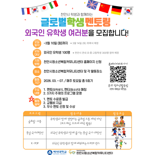 2026 외국인 유학생과 함께하는 글로벌 학생 멘토링이미지