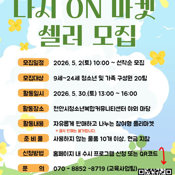 가족이 GREEN 지구 ' 다시ON마켓'이미지