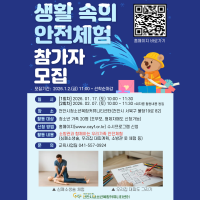 [소방관과 함께하는 우리가족 안전체험] 진로진학체험이미지