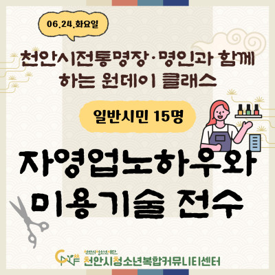 [진로직업 특강] 대한민국명장 이채원이미지