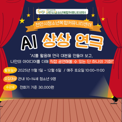 AI 상상 연극이미지