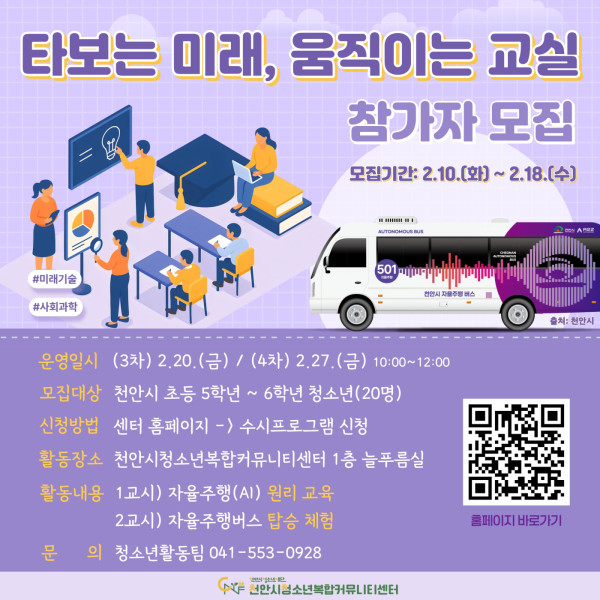 [디지털 감수성 키우기] 타보는 미래, 움직이는 교실이미지