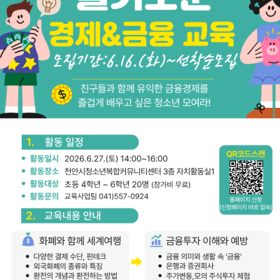 슬기로운 경제&금융 교육 참가자 모집이미지