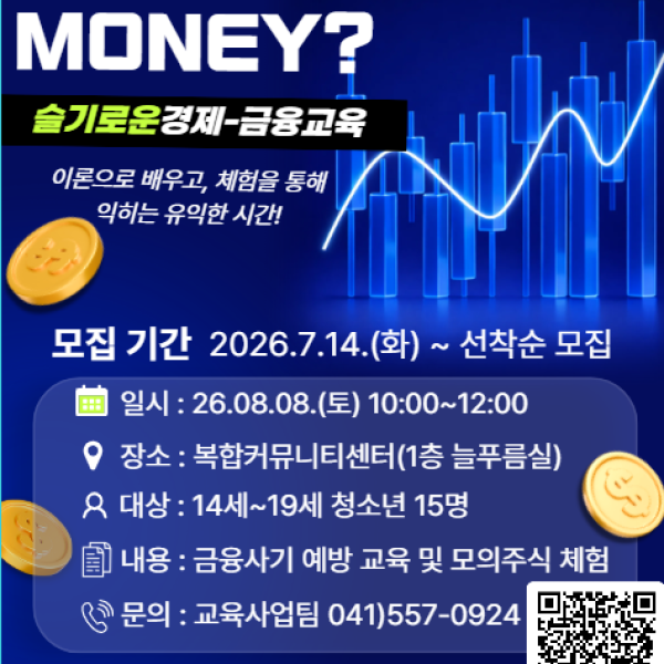 슬기로운 금융경제 활동이미지